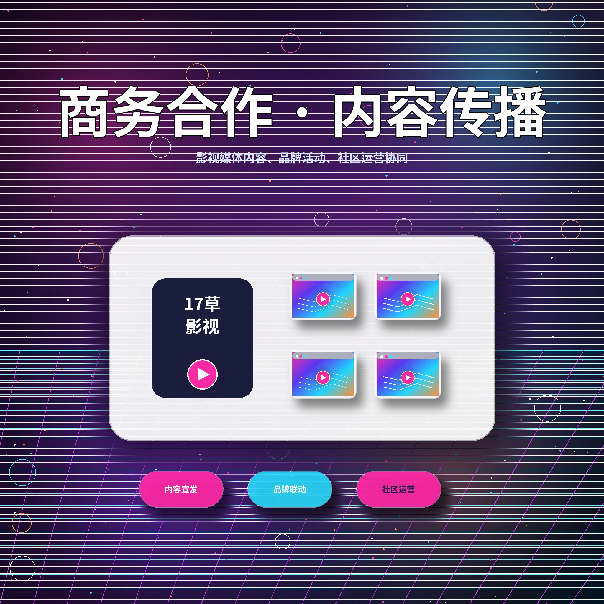 17c联系服务支持与用户反馈